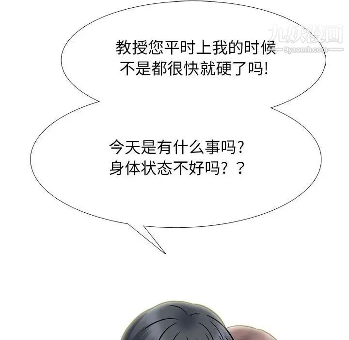 《心机女教授》漫画 第104話