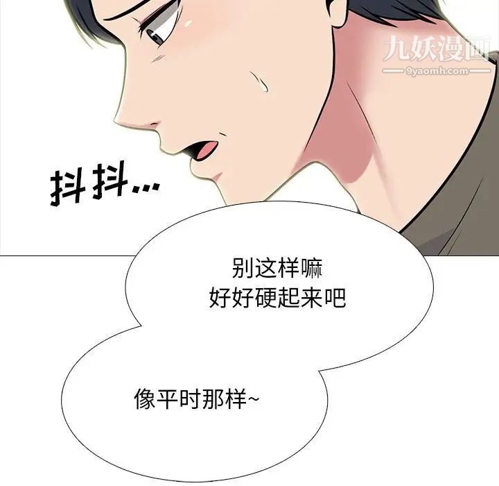 《心机女教授》漫画 第104話