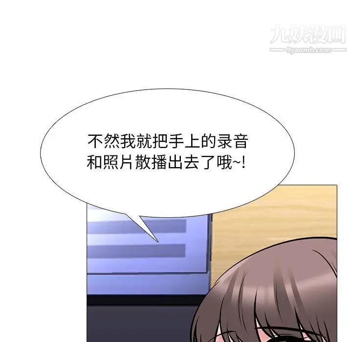 《心机女教授》漫画 第104話