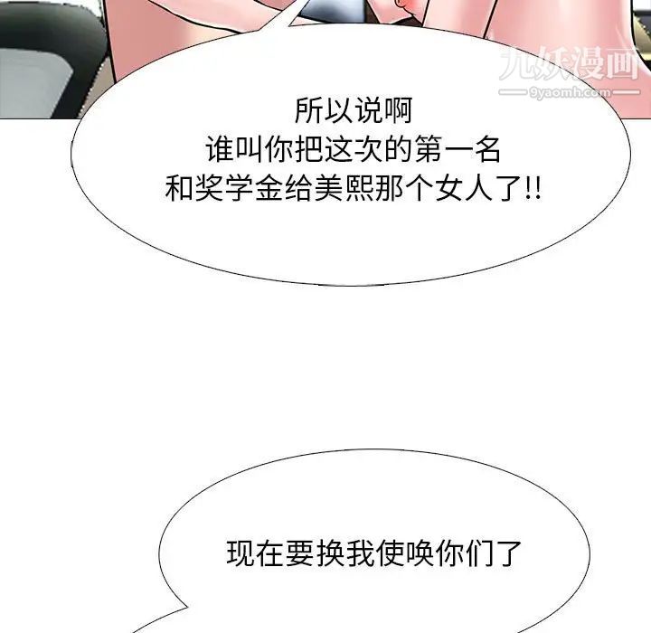 《心机女教授》漫画 第104話