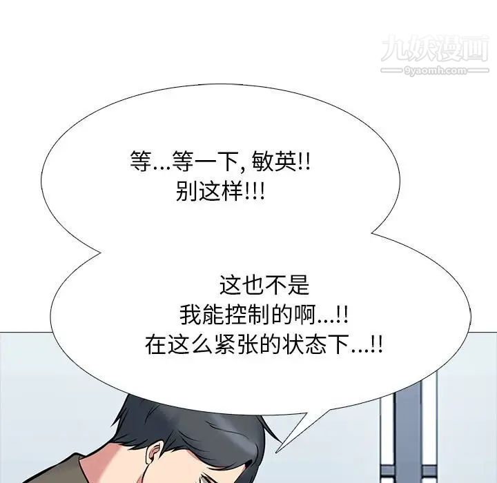 《心机女教授》漫画 第104話