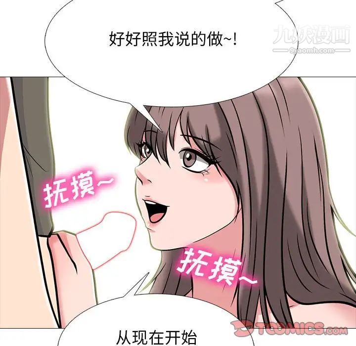 《心机女教授》漫画 第104話