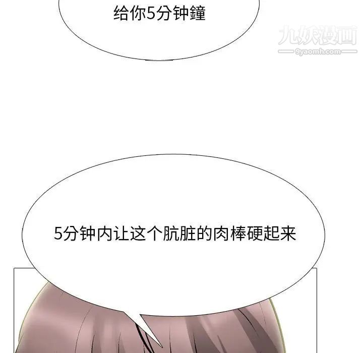 《心机女教授》漫画 第104話
