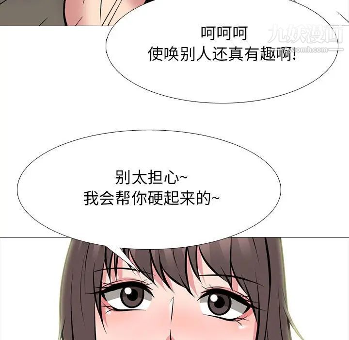 《心机女教授》漫画 第104話