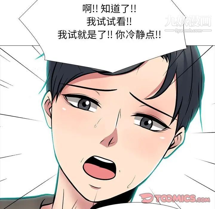 《心机女教授》漫画 第104話
