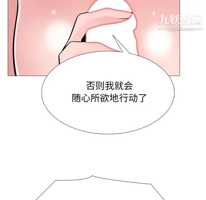《心机女教授》漫画 第104話