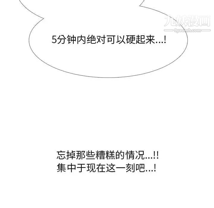 《心机女教授》漫画 第104話