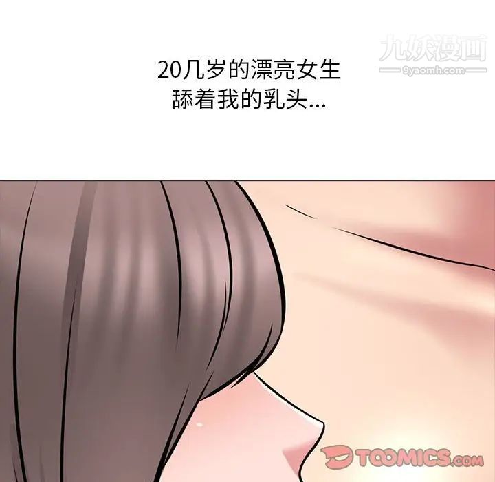 《心机女教授》漫画 第104話