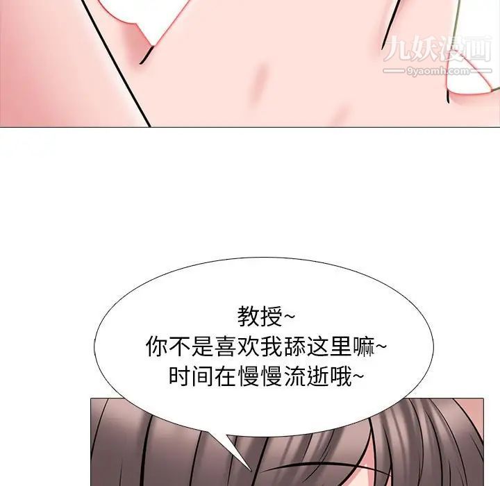 《心机女教授》漫画 第104話