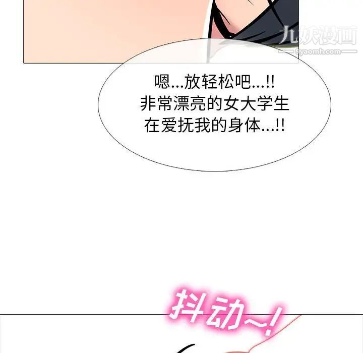 《心机女教授》漫画 第104話