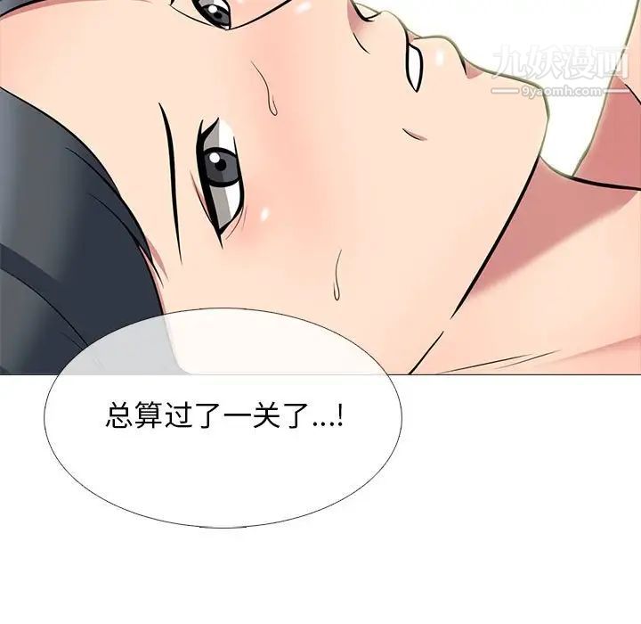 《心机女教授》漫画 第104話