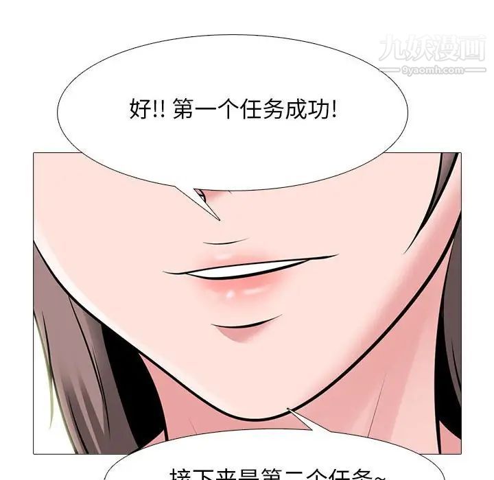 《心机女教授》漫画 第104話