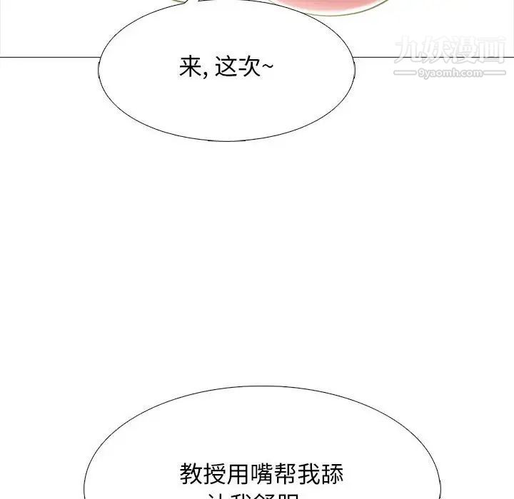 《心机女教授》漫画 第104話