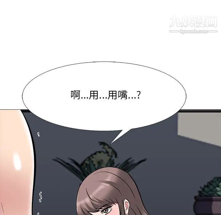 《心机女教授》漫画 第104話