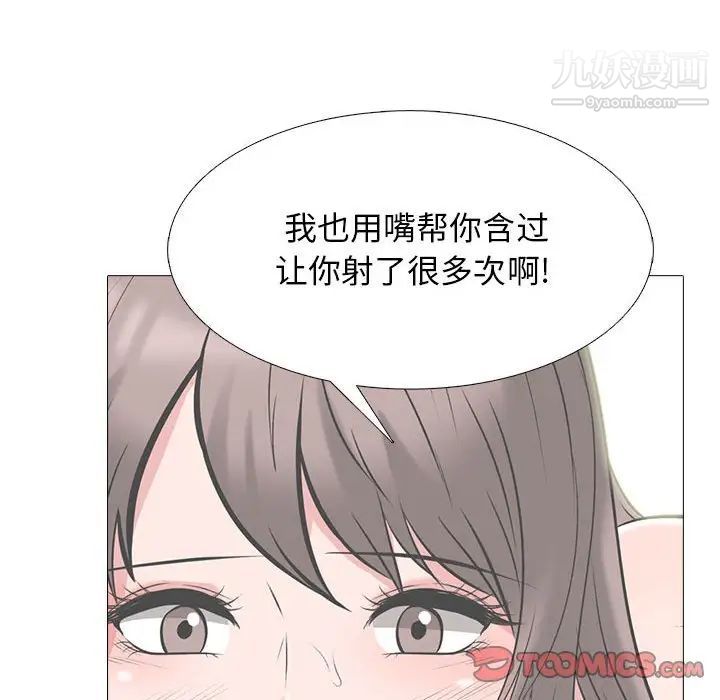 《心机女教授》漫画 第104話