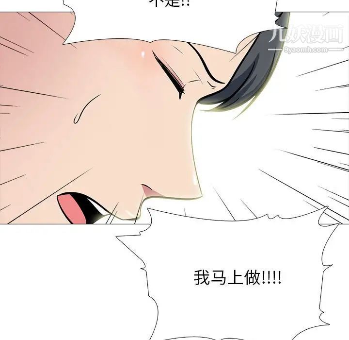 《心机女教授》漫画 第104話