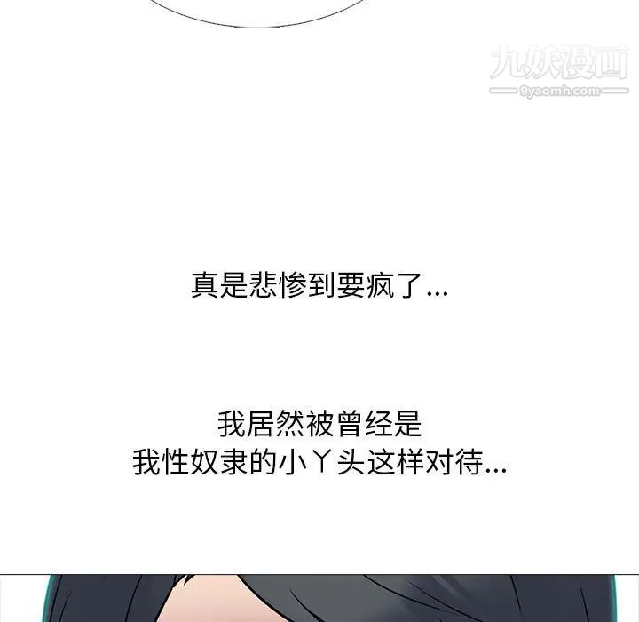 《心机女教授》漫画 第104話