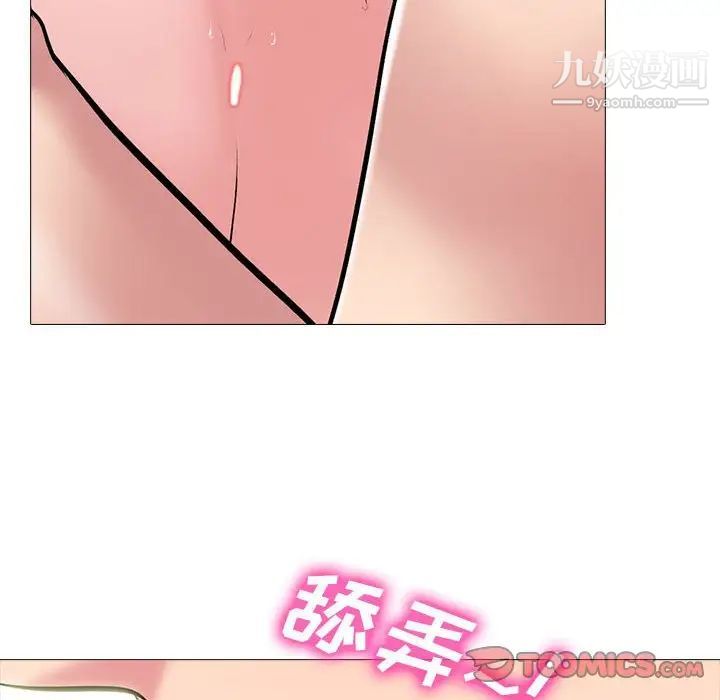 《心机女教授》漫画 第104話