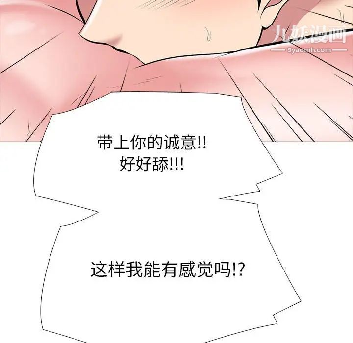 《心机女教授》漫画 第104話