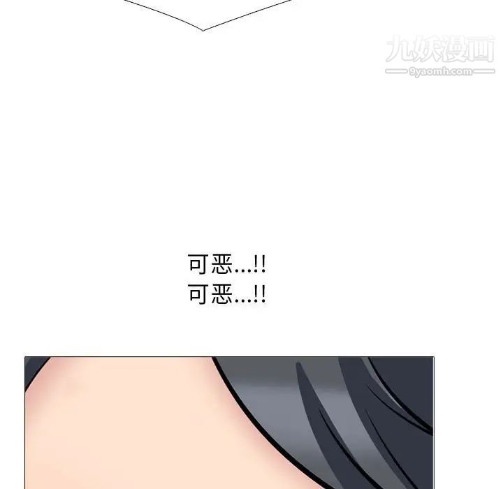 《心机女教授》漫画 第104話