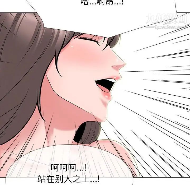 《心机女教授》漫画 第104話