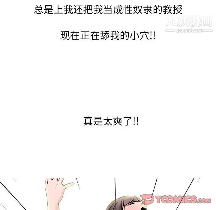《心机女教授》漫画 第104話