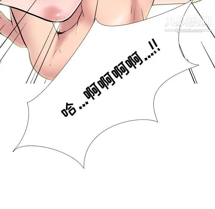 《心机女教授》漫画 第104話