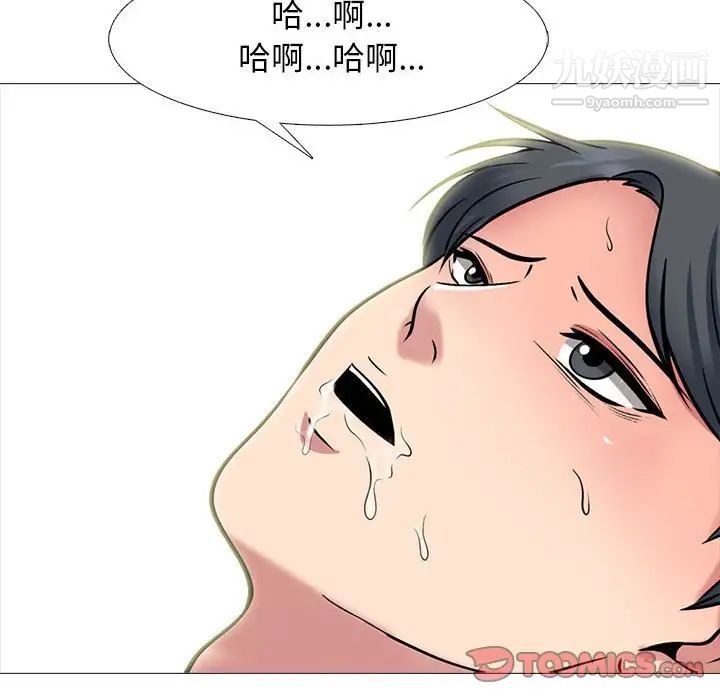 《心机女教授》漫画 第104話