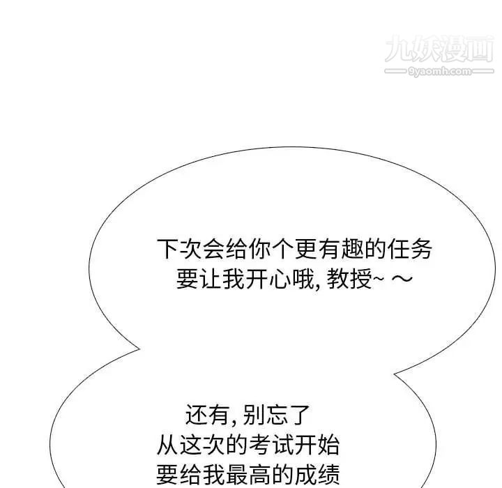 《心机女教授》漫画 第104話