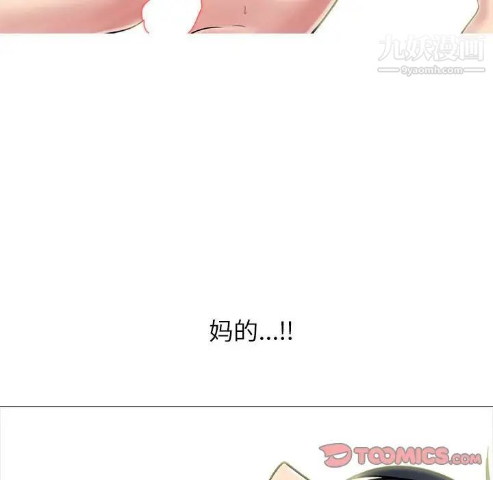 《心机女教授》漫画 第104話