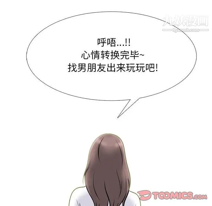 《心机女教授》漫画 第104話
