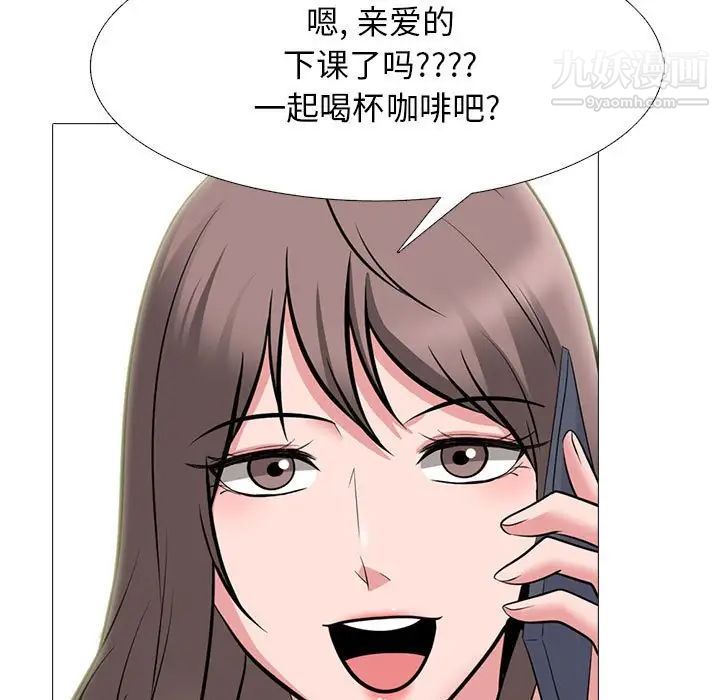 《心机女教授》漫画 第104話