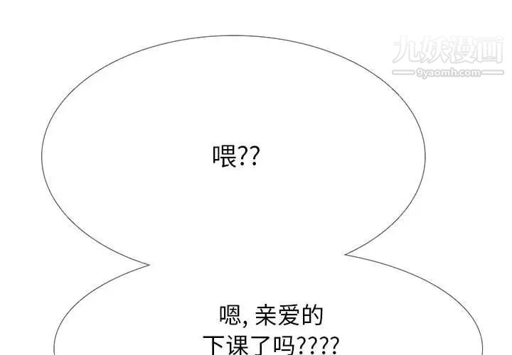 《心机女教授》漫画 第105話