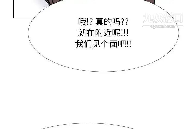《心机女教授》漫画 第105話