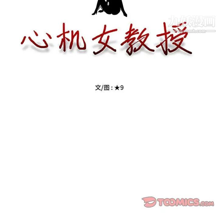 《心机女教授》漫画 第105話
