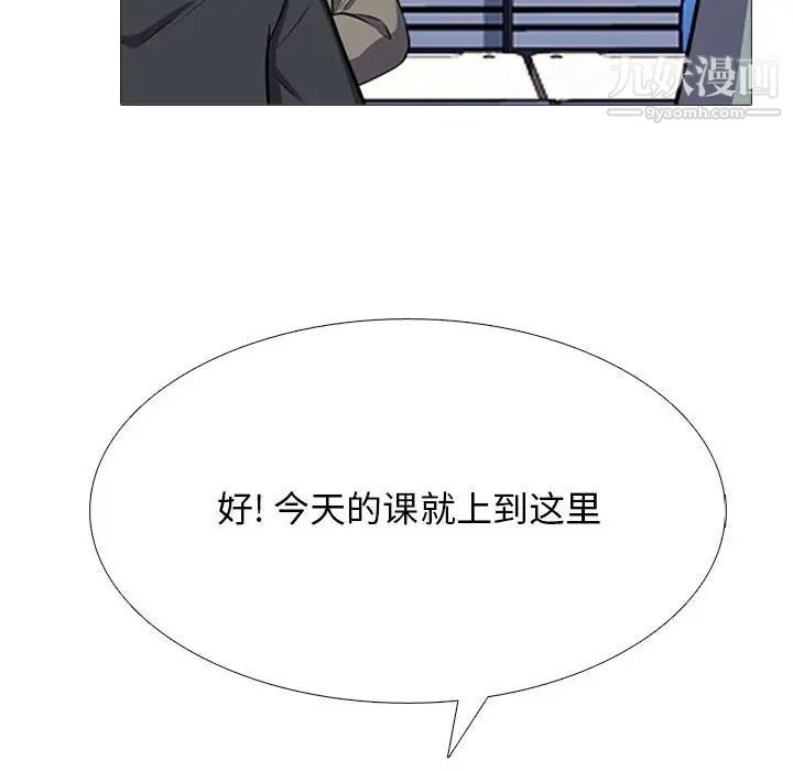 《心机女教授》漫画 第105話