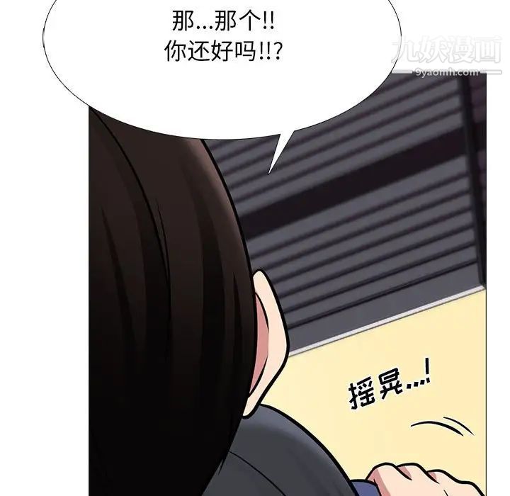 《心机女教授》漫画 第105話