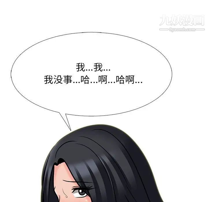 《心机女教授》漫画 第105話
