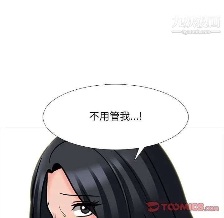 《心机女教授》漫画 第105話