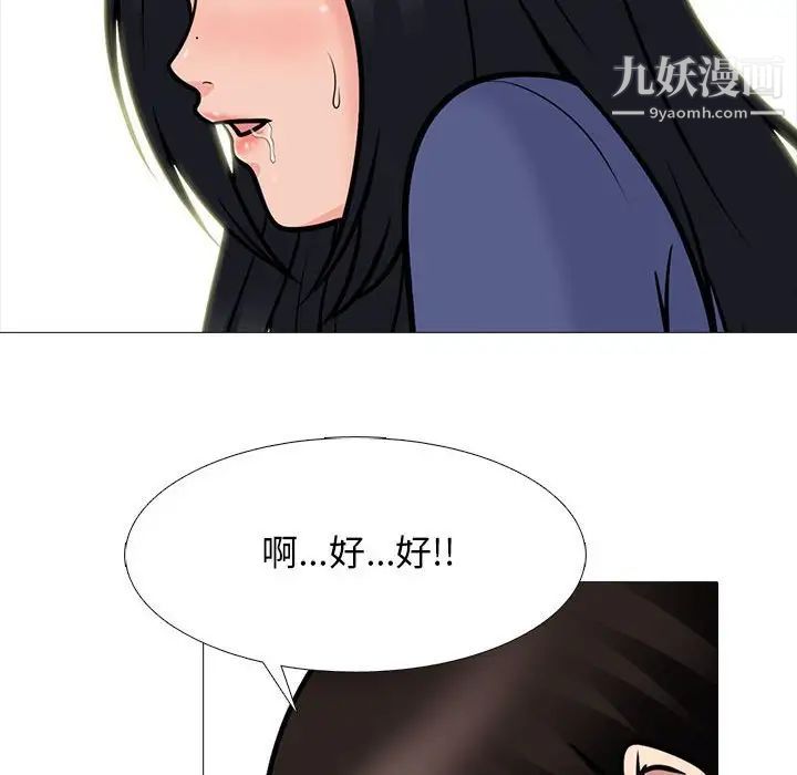 《心机女教授》漫画 第105話