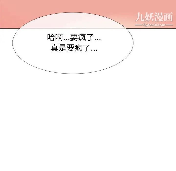 《心机女教授》漫画 第105話