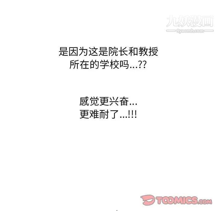 《心机女教授》漫画 第105話