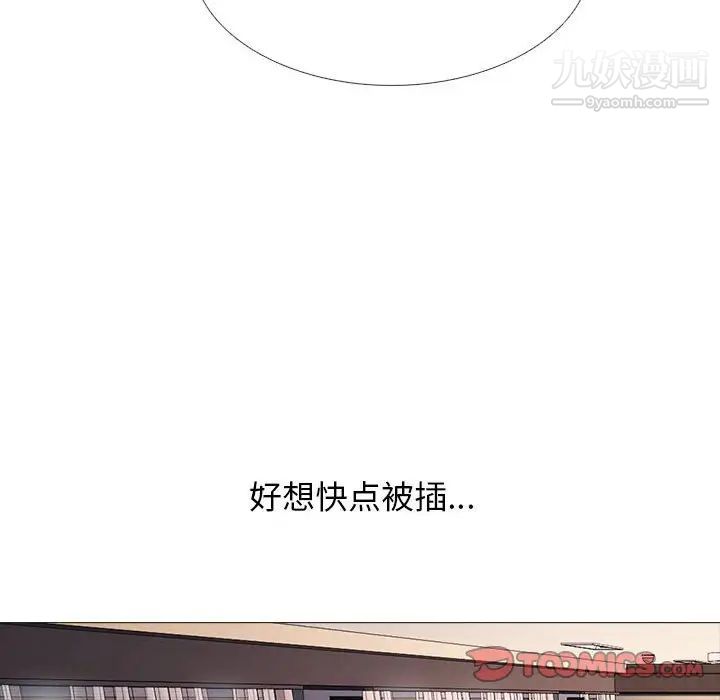 《心机女教授》漫画 第105話