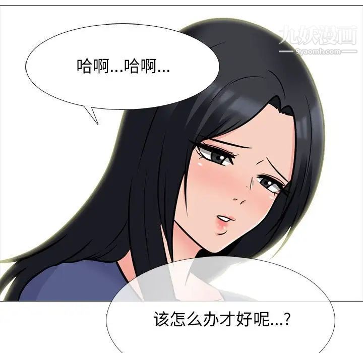 《心机女教授》漫画 第105話