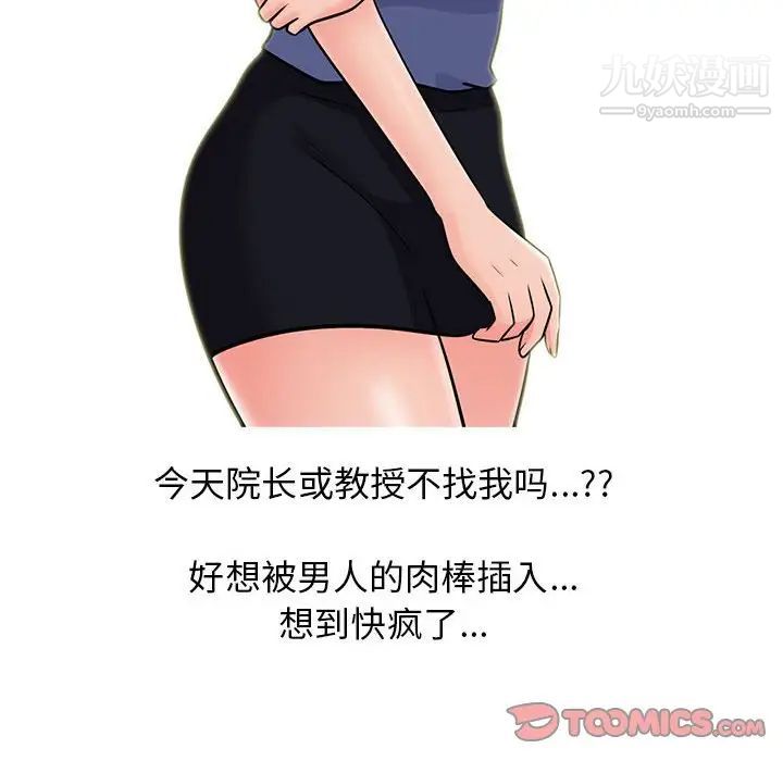 《心机女教授》漫画 第105話