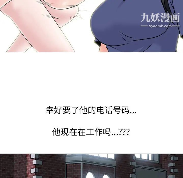 《心机女教授》漫画 第105話