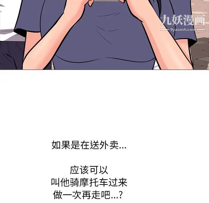 《心机女教授》漫画 第105話