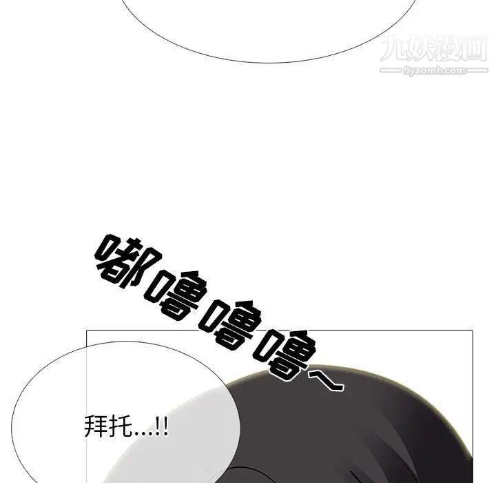 《心机女教授》漫画 第105話