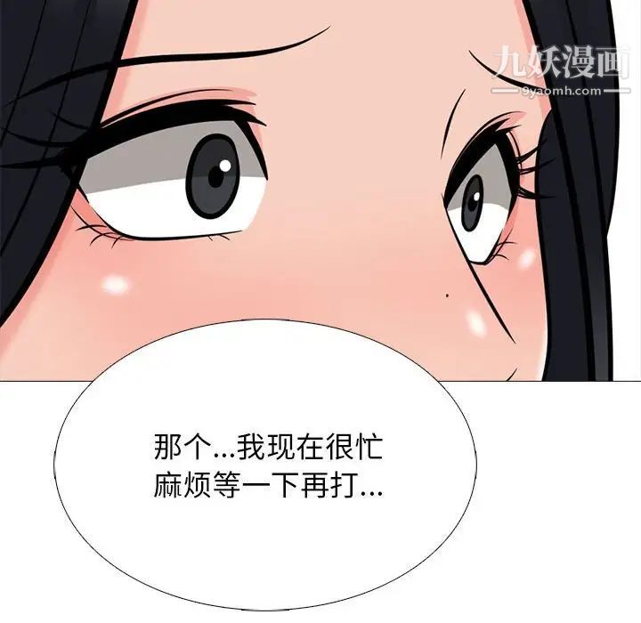 《心机女教授》漫画 第105話