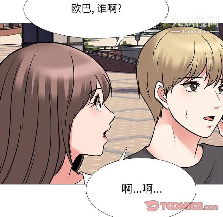 《心机女教授》漫画 第105話